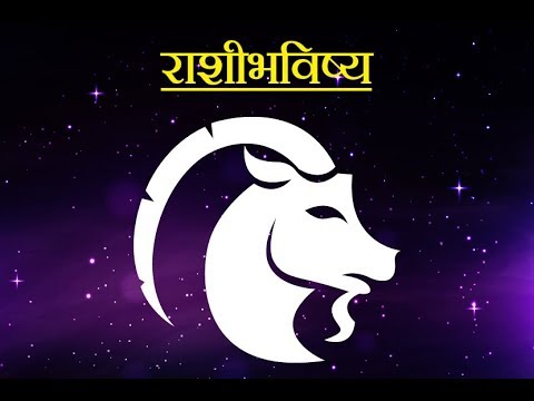 Daily Horoscope Astrology In Marathi Saturday 08 December 2018