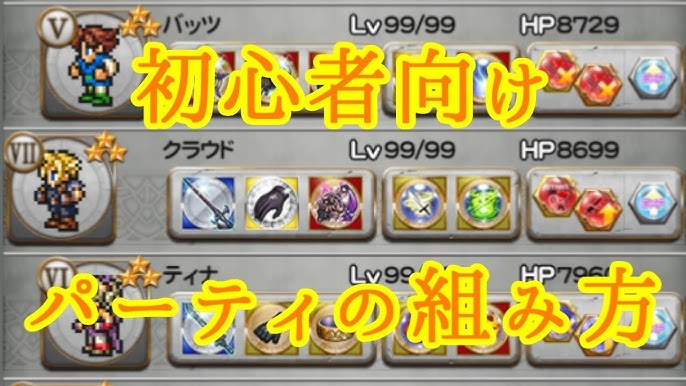 Ffrk 初心者講座 Pt 1 基本編 今からはじめる貴方へ Final Fantasy Record Keeper Youtube Ffrk 初心者講座 Pt 1 基本編 今からはじめる貴方へ Final Fantasy Record Keeper Youtube