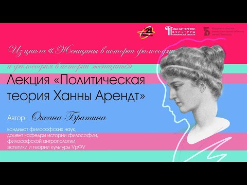 «Политическая Теория Ханны Арендт»