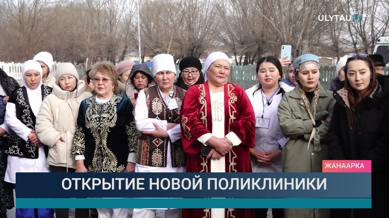 Открытие новой поликлиники