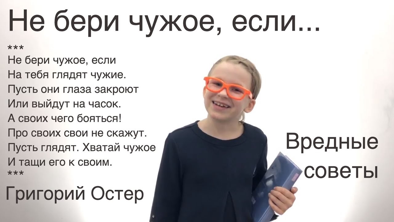 Сын чужого не бери. Остер не бери чужое если. Не бери чужое если на тебя глядят чужие. Не бери чужое если.