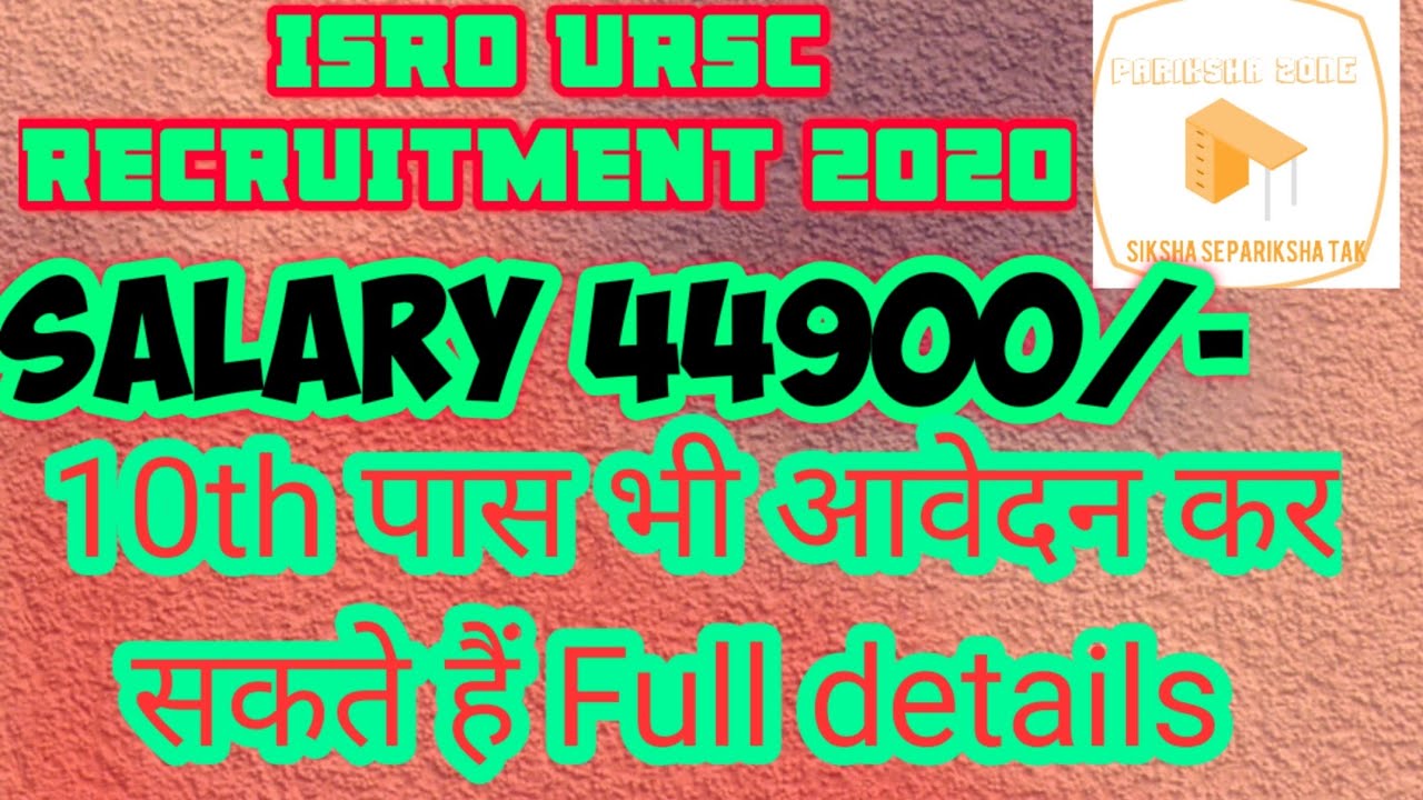Isro Ursc Job Vacany Salary 44900 Rs Per Month See Full Details Of isro-ursc-job-vacany-salary-44900-rs-per-month-see-full-details-of