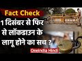 Fact Check: क्या 1 December से Modi Govt फिर से लागू करने जा रही है Lockdown | वनइंडिया हिंदी