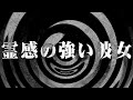 【朗読】 霊感の強い彼女 【逢魔が時物語】