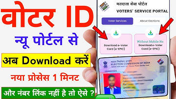 Voter ID card mobile se download kaise karen online || how to download voter card online