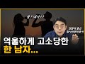성범죄 무고죄 사례, 처벌 어느 정도 될까?