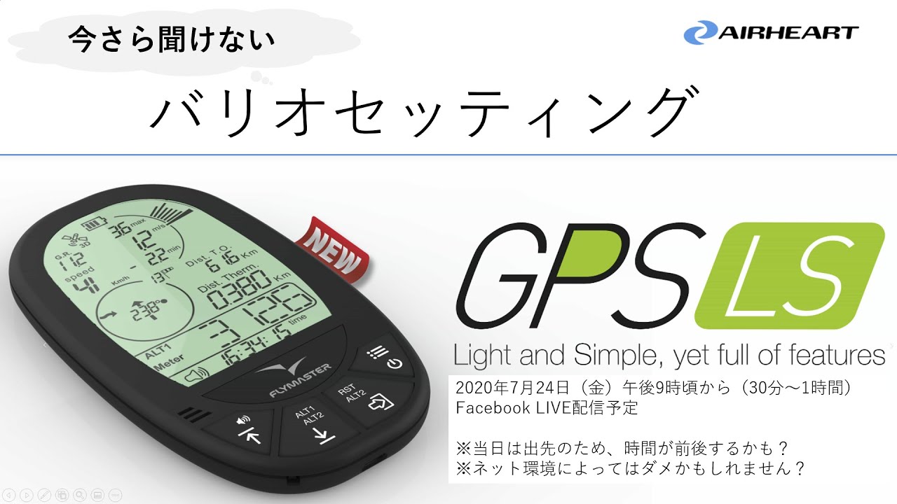 Flymaster GPS LS   vario - GPS スポーツ航空用計器