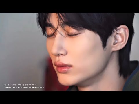 [𝑩𝒚𝒆𝒐𝒏 𝑾𝒐𝒐 𝑺𝒆𝒐𝒌 | 변우석] 손디아 𝑺𝒐𝒏𝒅𝒊𝒂 - 첫사랑 𝑭𝒊𝒓𝒔𝒕 𝑳𝒐𝒗𝒆 | 어쩌다 발견한 하루 𝑶𝑺𝑻 | 𝑬𝒙𝒔𝒕𝒓𝒂𝒐𝒓𝒅𝒊𝒏𝒂𝒓𝒚 𝒀𝒐𝒖 𝑶𝑺𝑻