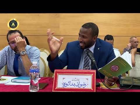 رضوان بدلاوي المجالس الجهوية والهيئة الوطنية للعدول بين الاتكالية وروح المبادرة