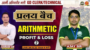 Join Arithmetic ( Profit & Loss ) Live Class for Army GD/Clerk/Tech./SSC GD/UPP Exam – MKC