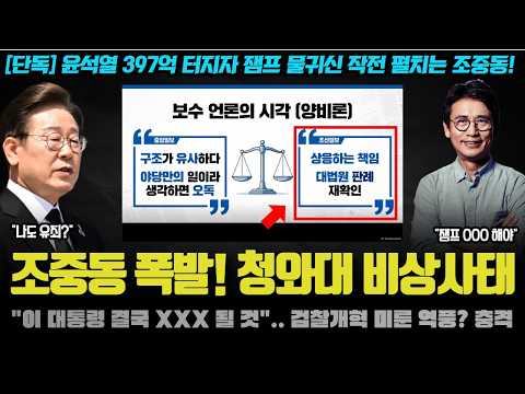 <strong>조중동</strong> 공작 떴다! 민주당 지지층 갈라지자 그들이 딱 잡은 급소는 '이것'?