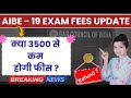 AIBE 19 Exam Fees कम होगी ? Aibe 19 Fees Challenged in Highcourt |Bar council exam Fees Challenged |