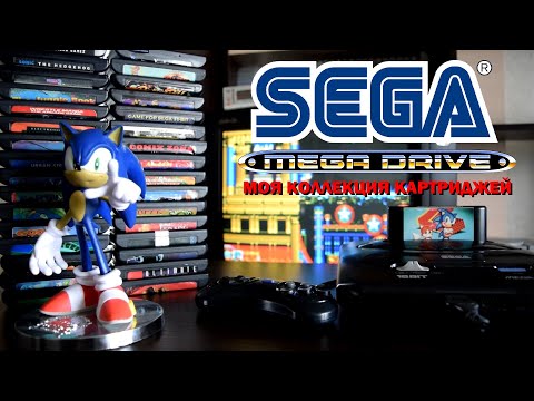 Видео: ✅ Моя коллекция картриджей для Sega Mega Drive