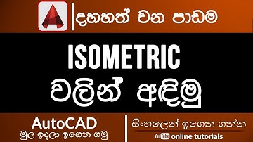 AutoCAD Beginner Course (Sinhala)- Part 17 - Isometric Drawings