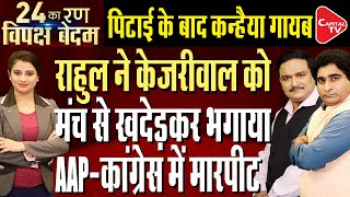 PM Modi, Rahul Gandhi First Campaign Rallies In Delhi| Swati Maliwa l Assault Case| Dr. Manish Kumar