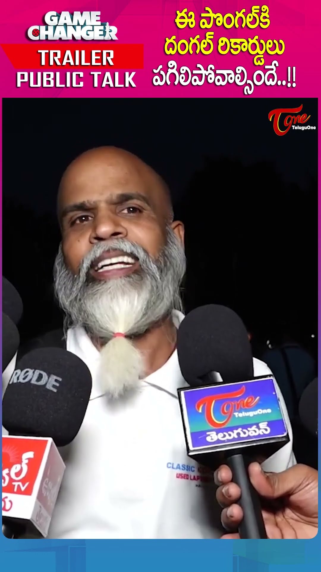 దంగల్ రికార్డులు పగిలిపోవాల్సిందే.. #TeluguOne #GameChangerTrailerPublicTalk #ramcharan #gamechanger