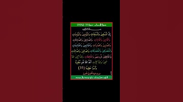 سورة الاحزاب - سورة 33 - اية (35)