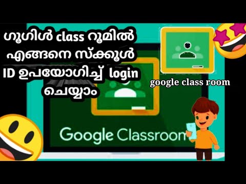 How to login in google class room with school id in Malayalam |G-Suite