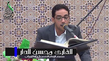 القارئ محسن الدار - عيد الغدير