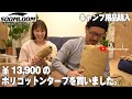 [camp] ポリコットンタープを含むキャンプ用品をいくつか購入しましたので紹介します。