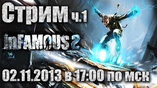 [LIVE] inFamous 2 - Часть 1