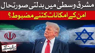 Middle East Peace Prospects | Regional Stability Update | Israel Iran Gaza Crisis | Dawn News