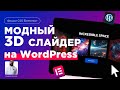 Уроки создания сайтов | Классная галерея в создании сайта на Wordpress, Elementor обучение вебдизайн