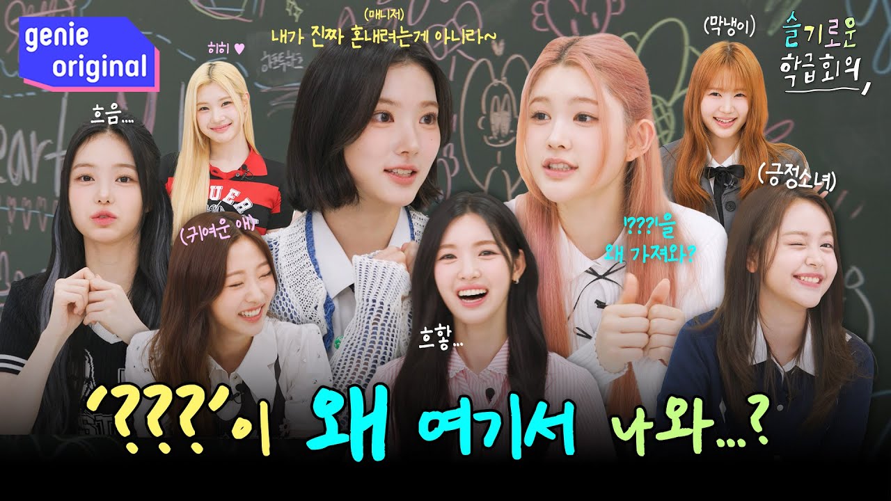 [Sub] 가방에서 이게 왜 나와...?🤔 하츠투하츠의 LIFE 'STYLE' 탐구👀 | 슬기로운 학급회의 | Hearts2Hearts