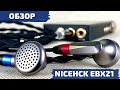 Обзор топовых вкладышей NiceHCK EBX21 - Железный характер