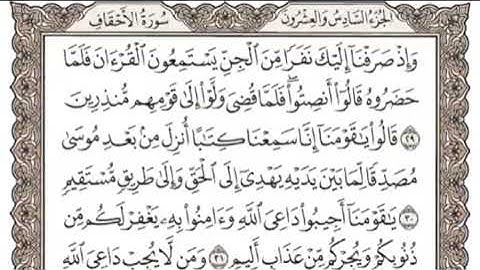 yt1s com   26 القرآن الكريم الجزء السادس والعشرون مكتوب الشيخ ناصر القطامي 360p