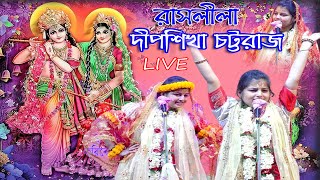 ঝাড়খণ্ডের জনপ্রিয় কীর্তনিয়া দীপশিখা চট্টরাজ  // Deepshikha Chattraj kirtan 2023 / রাসলীলা