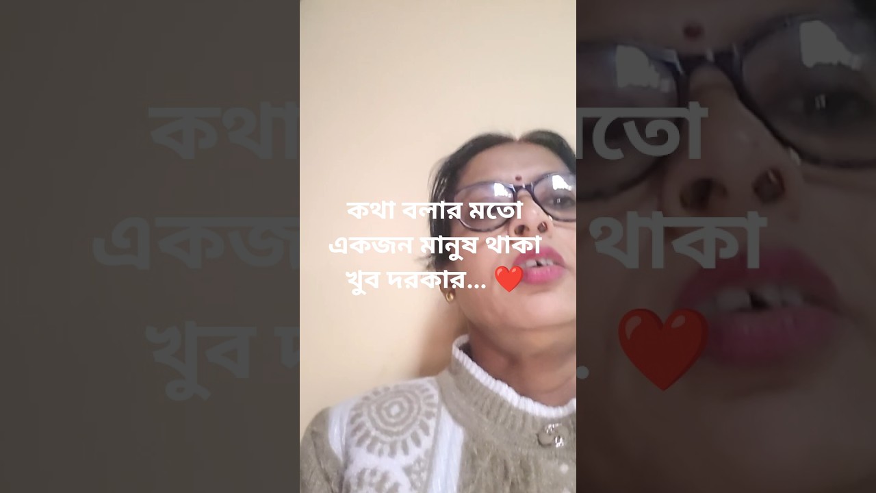 মানুষ কেন চুপ হয়ে যায় জানেন? 🥺 
