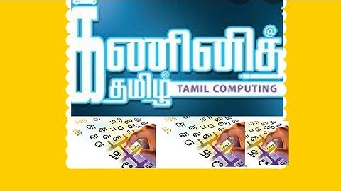 #TamilComputing Tamil Computing | XI STD | #TNSCERT  | CS CA CT