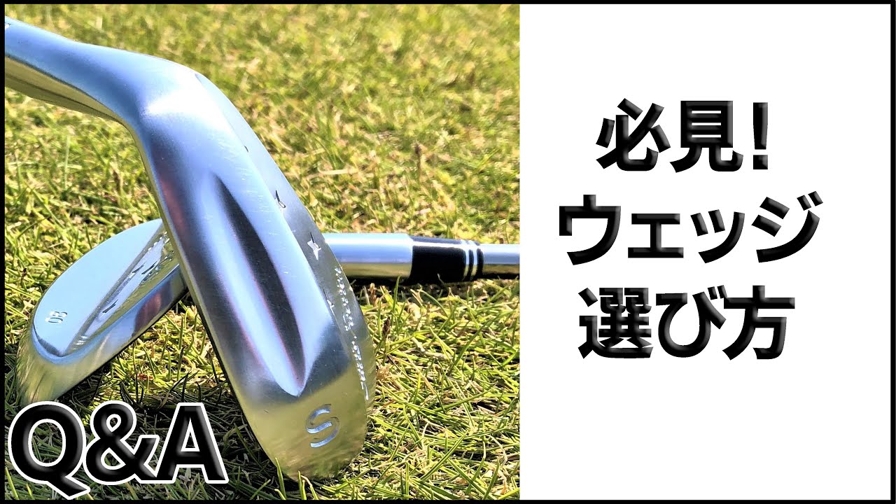絶対失敗しないウェッジの選び方 単品ウェッジを選ぶ３つのポイント ズバババ Golf