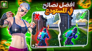 سر احتراف المستودع🤯✅سر رح يغير لعبك ١٨٠ درجه🥵💪ببجي موبايل- pubgmobile