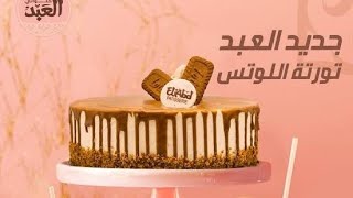 تجربتي مع حلوانى العبد🥧🥧🥧🥧🥧🧇🧇