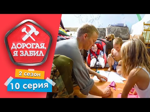 видео: ДОРОГАЯ, Я ЗАБИЛ | ЛЕНИВЫЙ МОРЯЧОК | 2 СЕЗОН, 10 СЕРИЯ