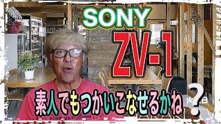 ソニー Vlog用カメラ VLOGCAM シューティンググリップキット ZV-1Ｇ購入しました