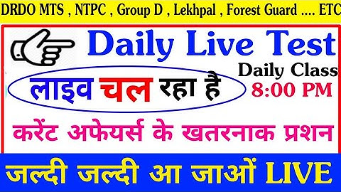 Live Test For Drdo mts , Railway NTPC , Group D , Up Lekhpal