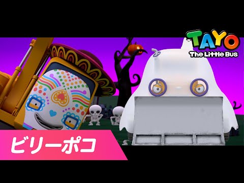 ちからもち、はたらくくるま l ビリーポコ(BILLY POCO) l モンスター