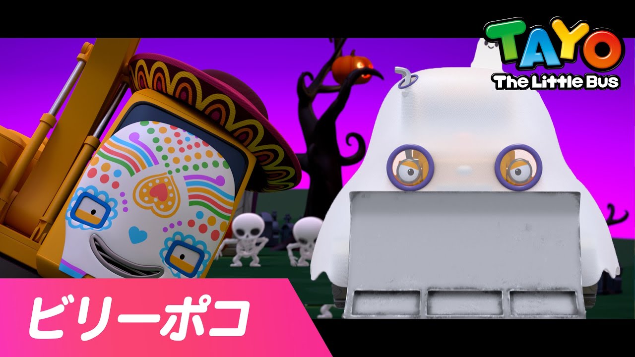 ちからもち、はたらくくるま l ビリーポコ(BILLY POCO) l モンスター