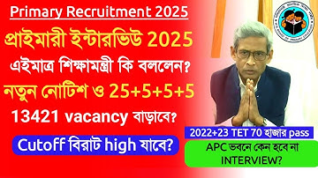 Primary Interview 2025 Update|primary interview form fillup 2025।primary recruitment 2025 update