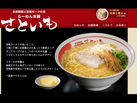 さといも 宮崎 ラーメン らーめん本舗さといも（地図/宮崎市/ラーメン）