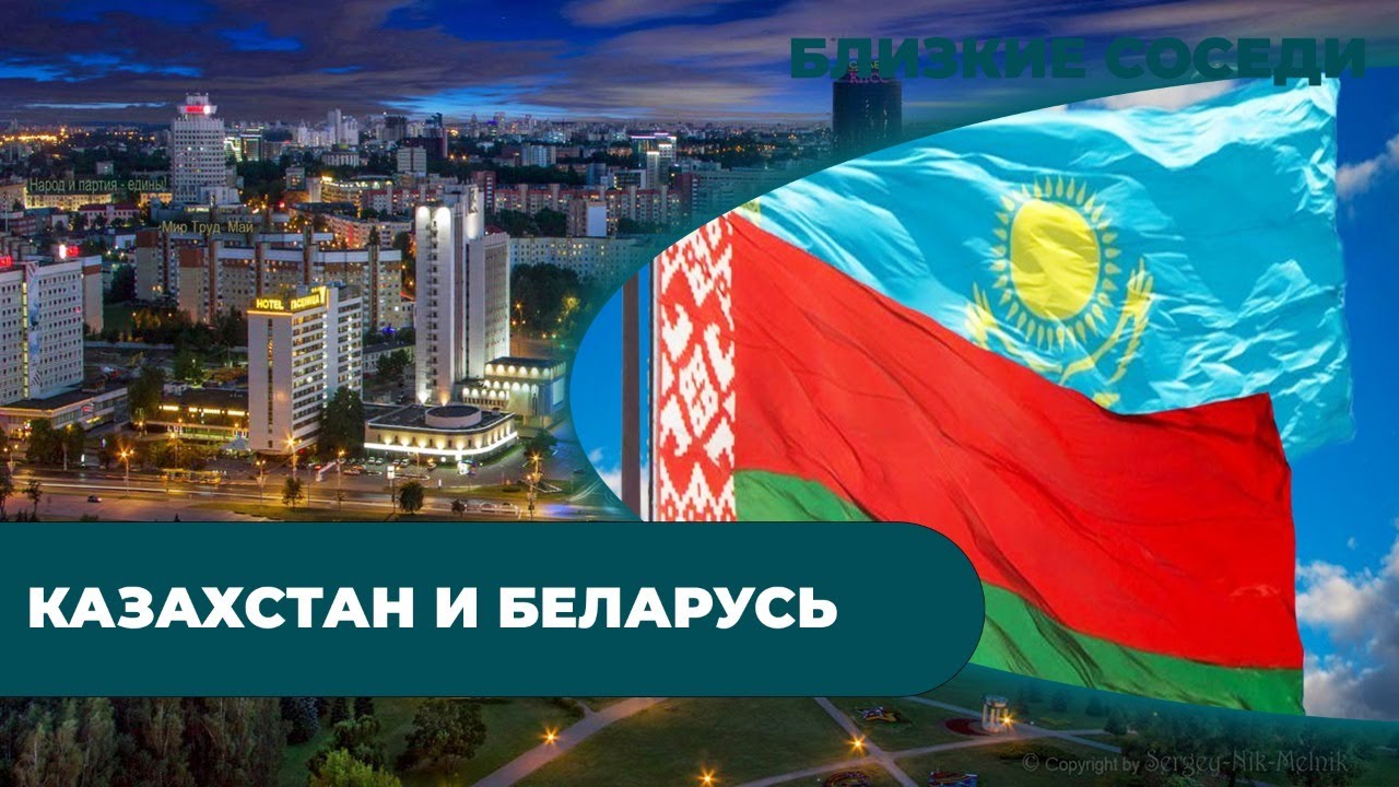 Наши ближайшие соседи казахстан. Соседи Казахстана. Флаги Беларуси Казахстан Таджикистан Сирия Иар.