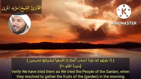 سوره (القلم) 🎧❤️بصوت القارئ الشيخ مؤيد المزين في تلاوه هادئه ومريحه للنفس.#قران_كريم