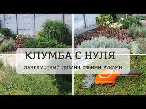 Клумба на даче своими руками для начинающих