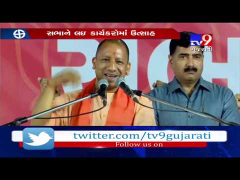 Ahmedabad: People should ask what has Congress done in last 55 years: UP CM Yogi Adityanath- Tv9