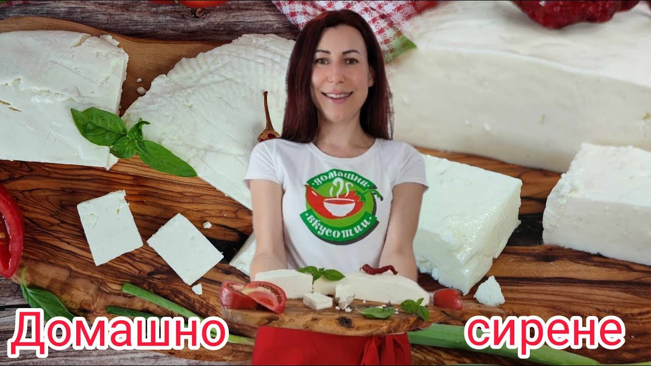 Как да си направим домашно сирене|Рецепта за домашно сирене |Как се прави домашно Овче сирене|Сирене