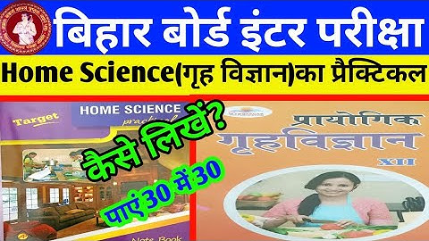Home Science practical copy kaise likhe| गृह विज्ञान का प्रैक्टिकल कॉपी कैसे लिखें 🤔| class 12th