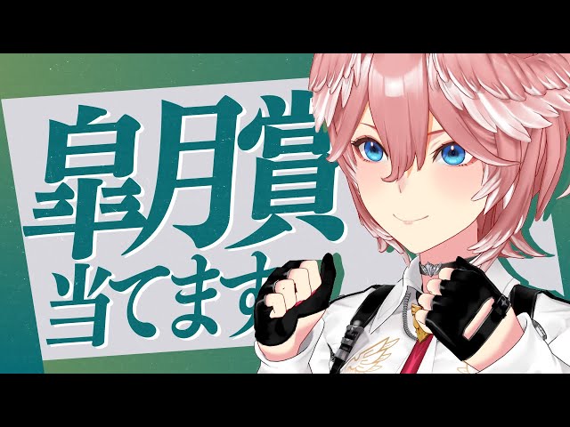 【 皐月賞 】競馬ガチ勢…今回勝たなきゃやばい。【/鷹嶺ルイ/ホロライブ】のサムネイル